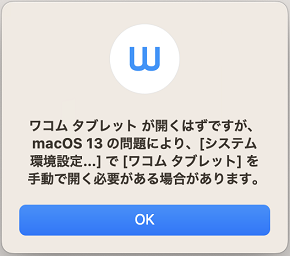 macOS Ventura(macOS 13)対応のドライバはありますか。 – Wacom