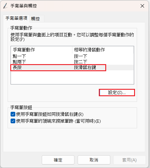 如何於電腦介面調整 Windows Ink 設定？
