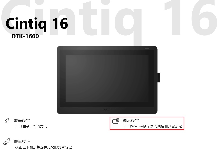 Cintiq_16-____.jpg