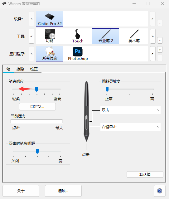 笔设置--轻柔.png