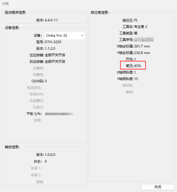 诊断--笔压.png