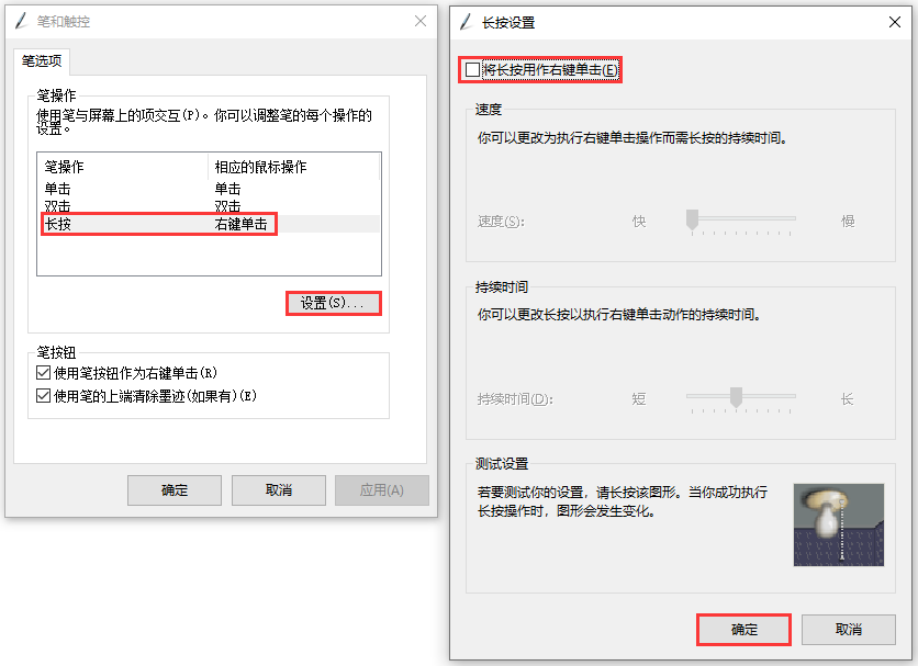 笔和触控-右键单击.png