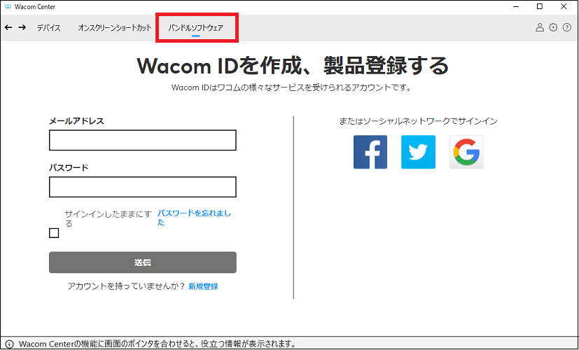 Wacom One 13 Touch/ Wacom One 12に含まれる「はじめての方にオススメのセット」ソフトウェアは、どこでダウンロードできますか？  – Wacom