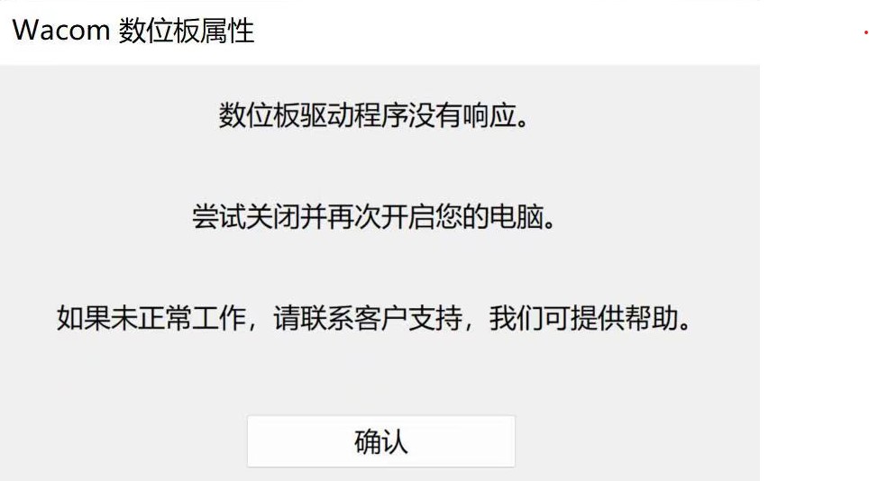驱动无响应.jpg