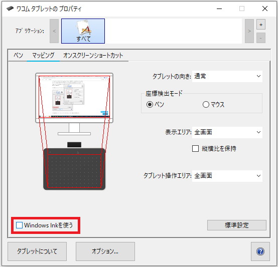 Windows 11 /10 /8.1 /8 /7 /Vista環境でアプリケーションやお絵かき