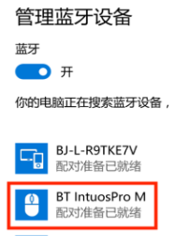 intuos pro 蓝牙配对.png