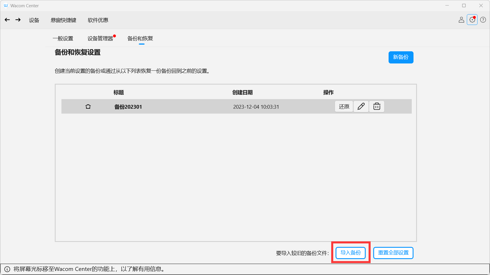 Wacom Center导入备份.png
