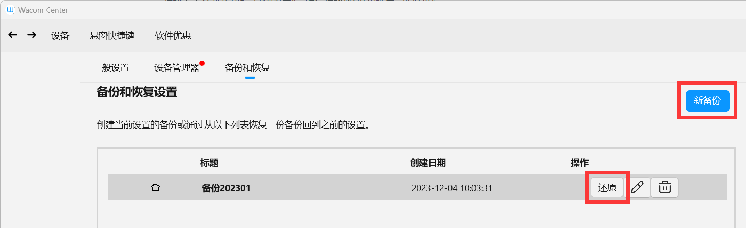 Wacom Center备份.png