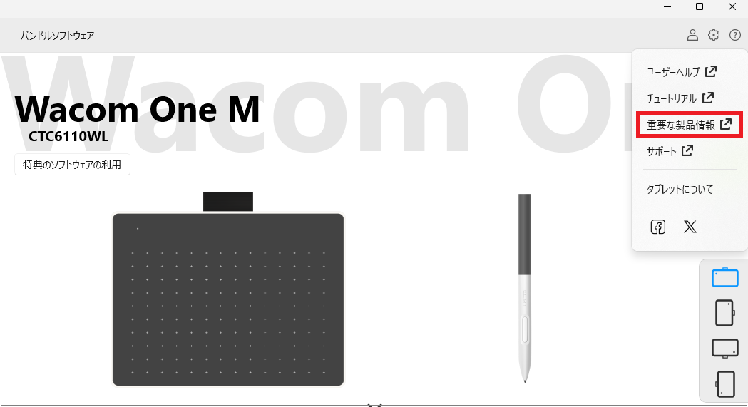 Wacom One ペンタブレット (CTC4110WL/CTC6110WL) のバッテリー状態を 