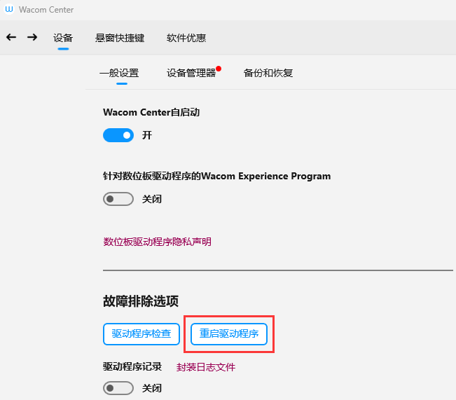 重启驱动程序.png