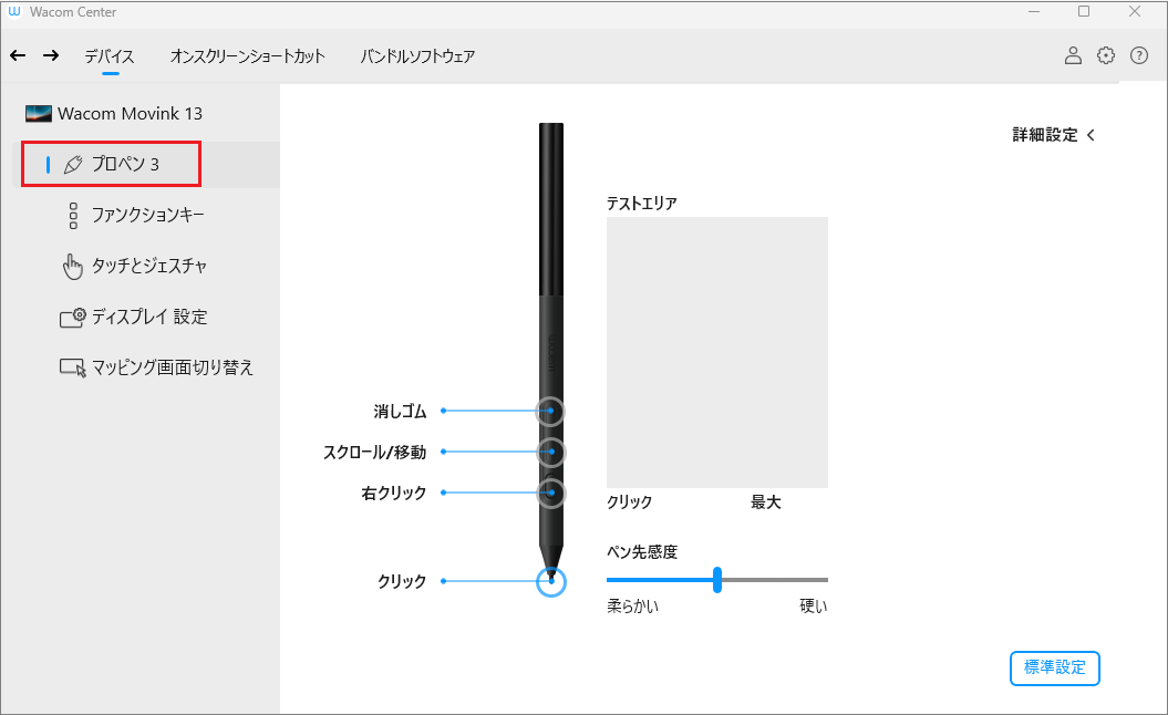Wacom Movink 13 (DTH135) のペンサイドスイッチの設定を変更するには