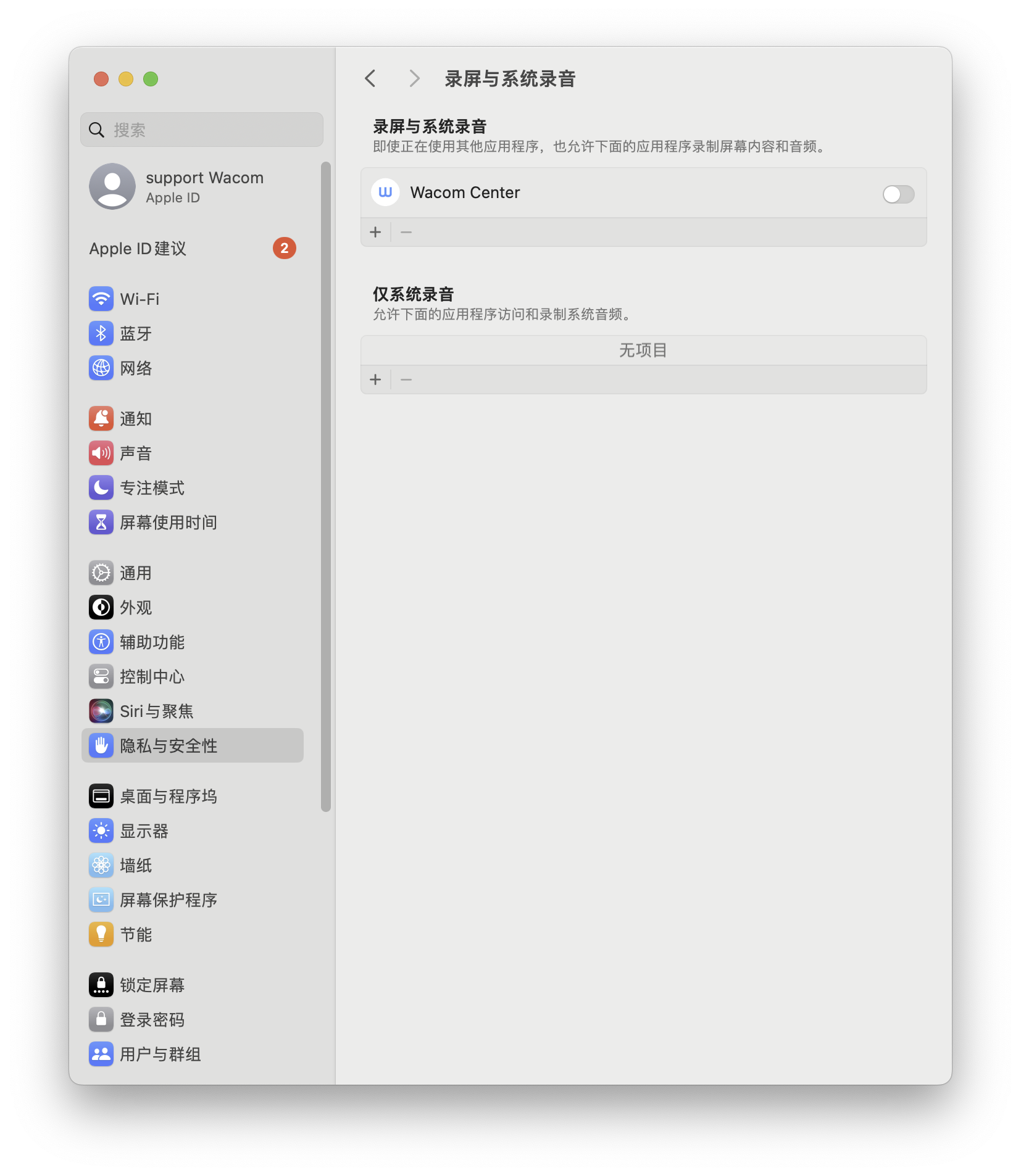 屏幕录制权限2.png