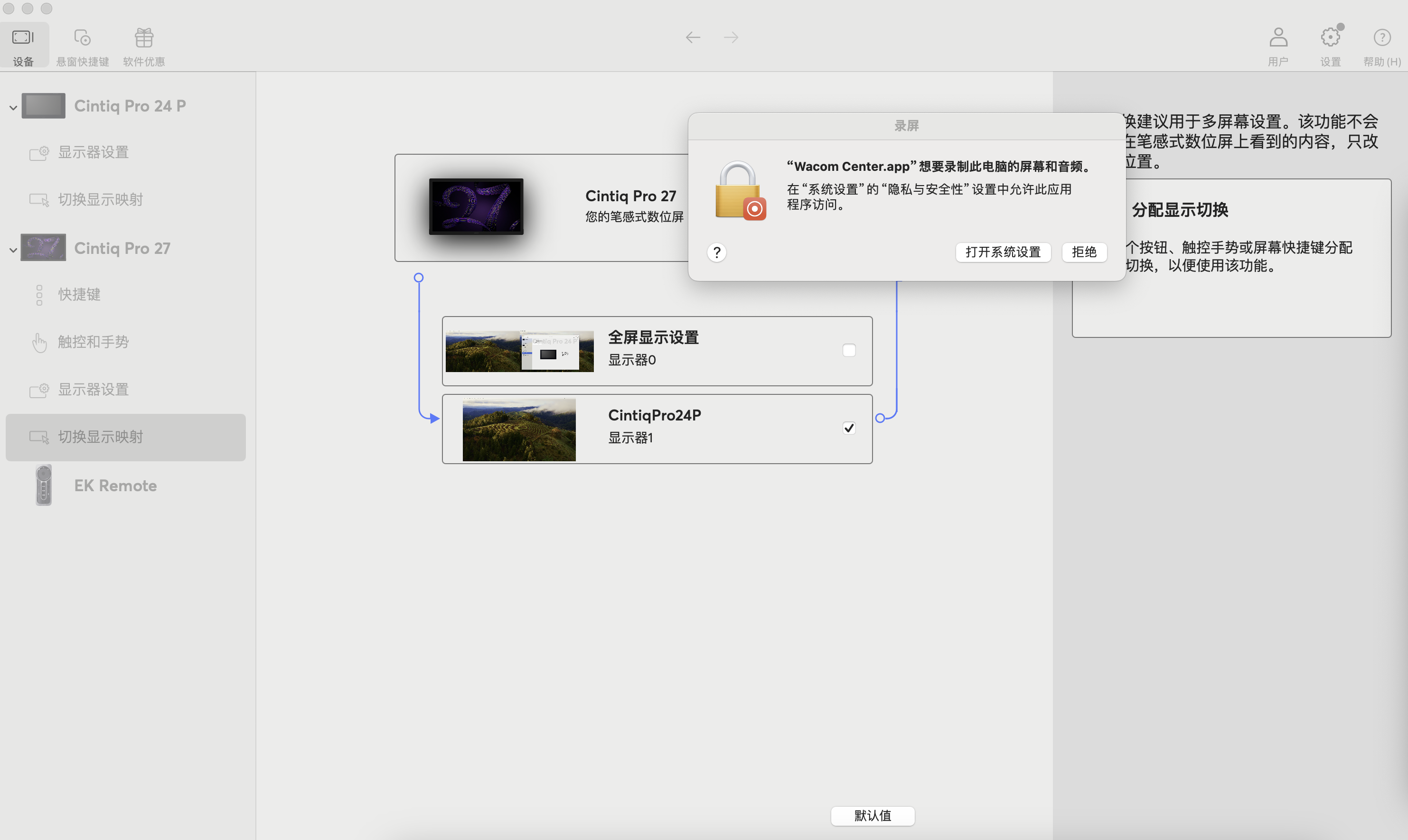 屏幕录制权限1.png