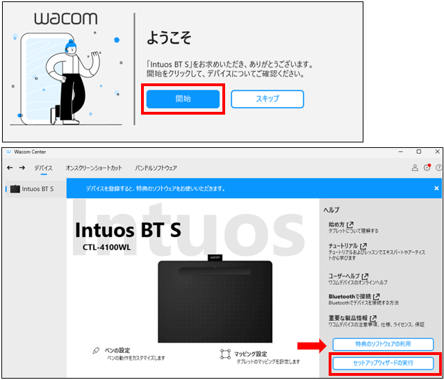 wacom セットアップウィザード 表示されない