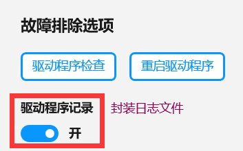 Wacom驱动日志.png