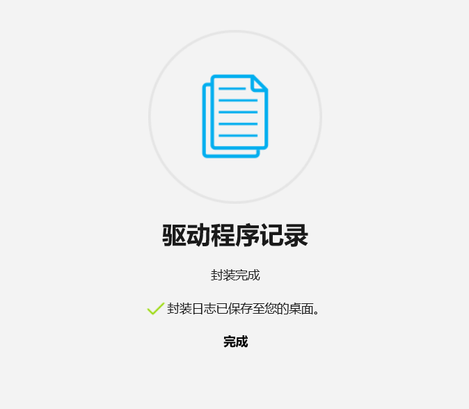 Wacom驱动程序日志封装完成.png