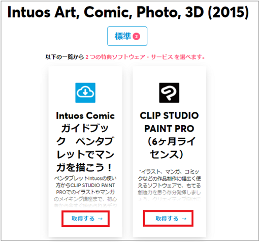 Intuos、Intuos Proなどの旧製品の製品登録およびソフトウェア