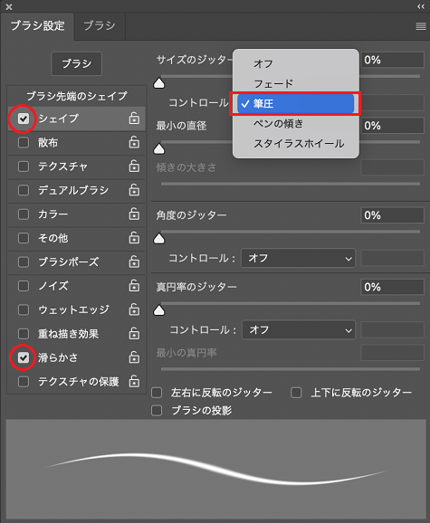 Adobe Photoshopで筆圧が効かないときの対処方法 Wacom