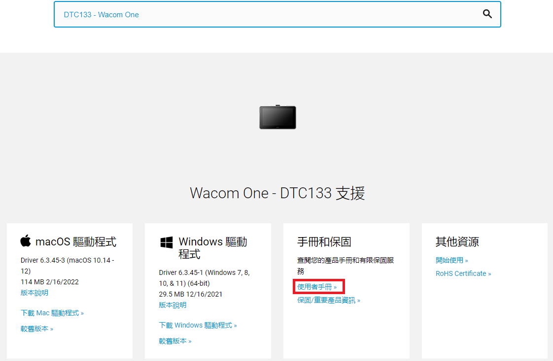 Wacom One (DTC133) 使用手冊– Wacom