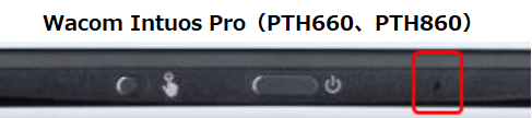 Wacom Intuos Pro(PTH-460K0D、PTH660、PTH860) ペアリングモード状態 ...