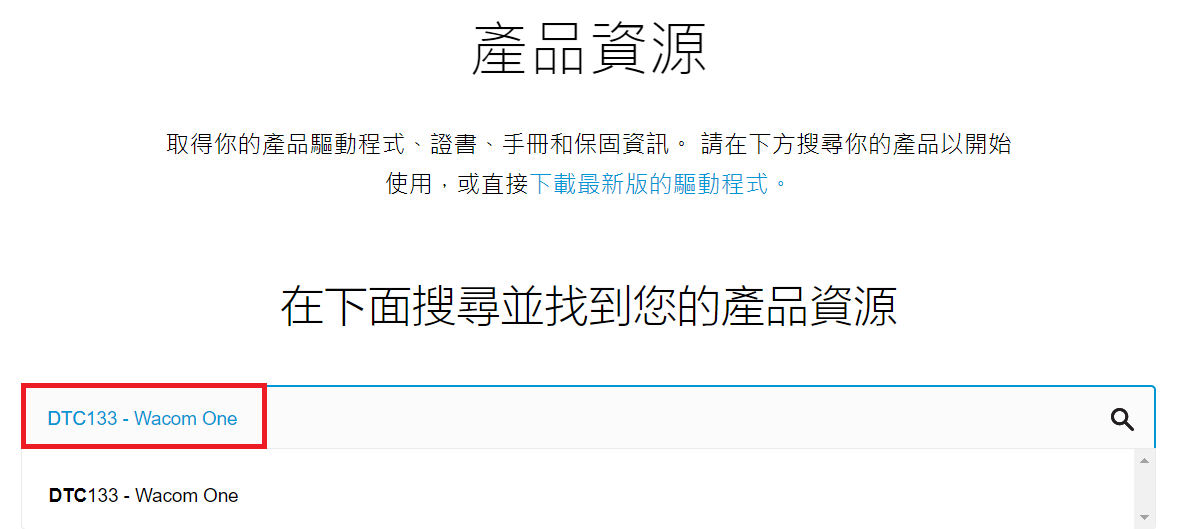 Wacom One (DTC133) 是否需要下載驅動程式？ – Wacom